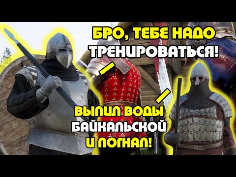 Видео: Взгляд новичка на Mordhau (я люблю древних русов) (1 часть)