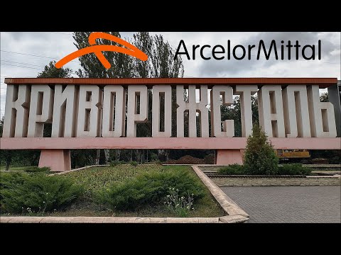 Видео: АрселорМіттал Кривий Ріг — найбільший металургійний комбінат в Європі.