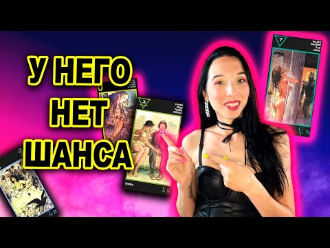 Видео: Абьюзер, спасатель или мамкина корзинка - кто он? Таро Манара вскроет правду!