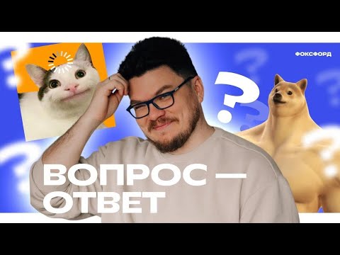 Видео: Вопрос-ответ от Бориса Трушина