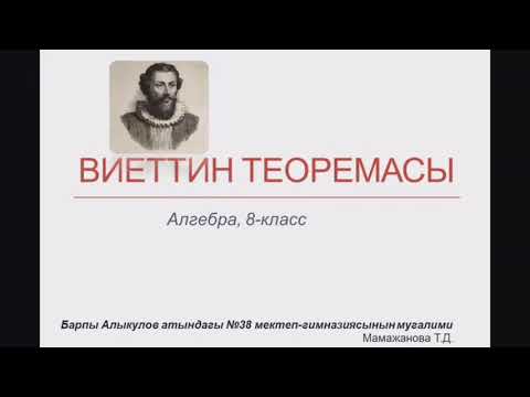 Видео: Алгебра, 8-класс