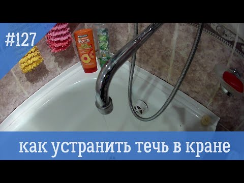 Видео: Как устранить течь в кране