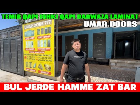 Видео: БУЛ ЖЕРДЕ ХАММЕ ЗАТ БАР ТЕМИР КАПЫ ИШКИ КАПЫ ЛАМИНАТ ДАРУАЗАЛАРДЫ АРЗАН БАХАДА