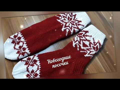 Видео: Новогодние носочки/Жаккард