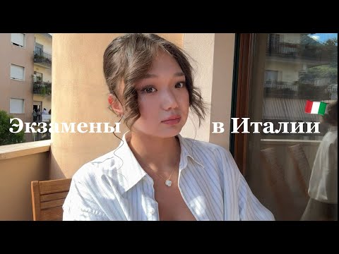Видео: ЭКЗАМЕНЫ В ИТАЛИИ🇮🇹 | как они проходят, стипендия, учителя, посещаемость.