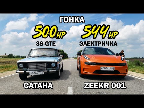 Видео: ВАЗ 2106 САТАНА vs ZEEKR 001 544л.с. vs Toyota CARINA 460л.с.
