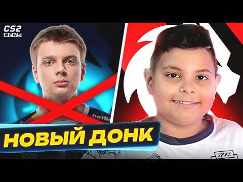 Видео: СПИРИТ ПОДПИСАЛИ НОВОГО DONK, которому 9 ЛЕТ! ДОНКА ОСВИСТАЛИ на АРЕНЕ. НОВОСТИ КС