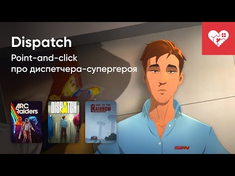 Видео: Стрим от 05/11/2025 – ARC RAIDERS, DISPATCH
