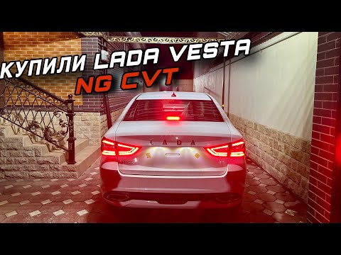 Видео: КУПИЛИ ЛАДА ВЕСТУ NG 2025 НА ВАРИАТОРЕ