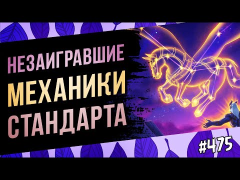 Видео: 🔴Собрал необычные колоды и проверяю | Великая запредельная тьма | Hearthstone