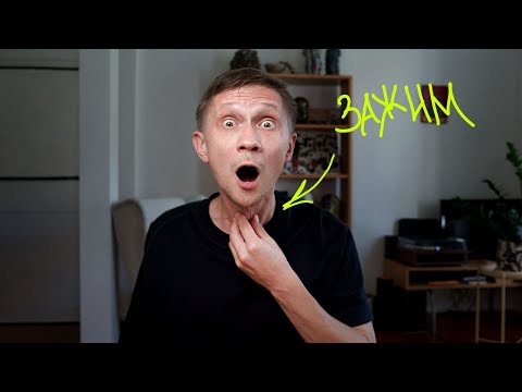 Видео: Как избавиться от зажимов и получить красивый голос