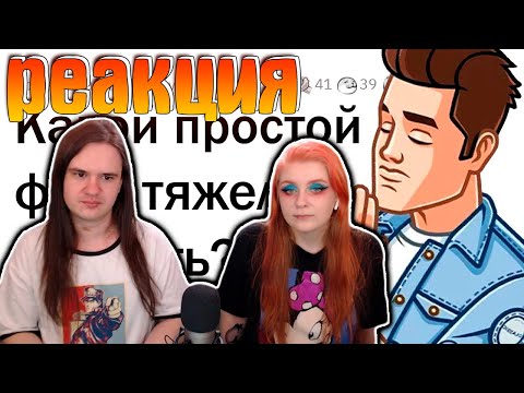 Видео: НЕПРИЯТНЫЕ ФАКТЫ, которые НУЖНО ПРИНЯТЬ 😧 | РЕАКЦИЯ НА @upvotemedia |