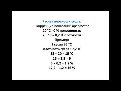 Видео: Варим пиво дома - расчеты для приготовления идеального пива