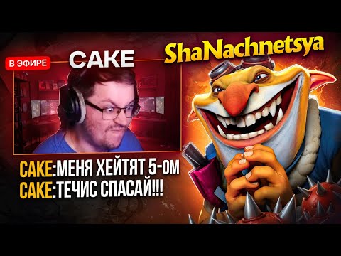 Видео: СТРИМЕРУ ХОТЕЛИ УСТРОИТЬ XEЙTШOУ, НО ЩАНАЧНЕТСЯ ДАЛ ОТПOP