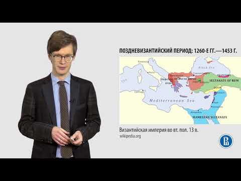 Видео: 3 1 1 1 Архитектура Византии