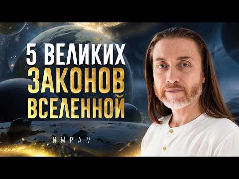 Видео: Ваше представление о мире сразу изменится / Как легко получать желаемое, зная законы мироздания?