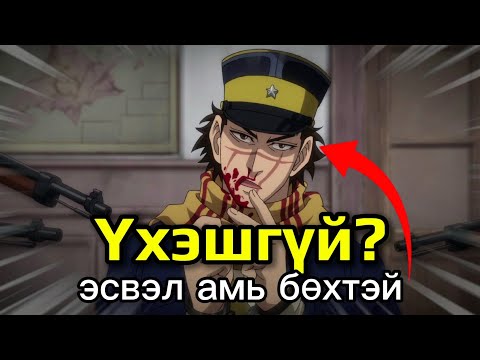 Видео: ҮХЭЖ ӨГДӨГГҮЙ БОЛОХООР ЧИНЬ ТЭД ЧАМАЙГ ҮХЭШГҮЙ ГЭЖ ДУУДНА...(part1)