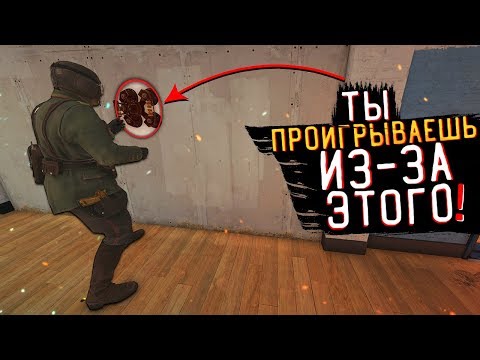 Видео: ТЫ ПРОИГРЫВАЕШЬ ИЗ-ЗА ЭТОГО в Rainbow six siege!
