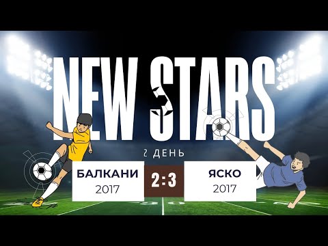 Видео: 2:3 Балкани 2017 - Яско