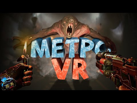 Видео: Как я играл в Metro Awakening