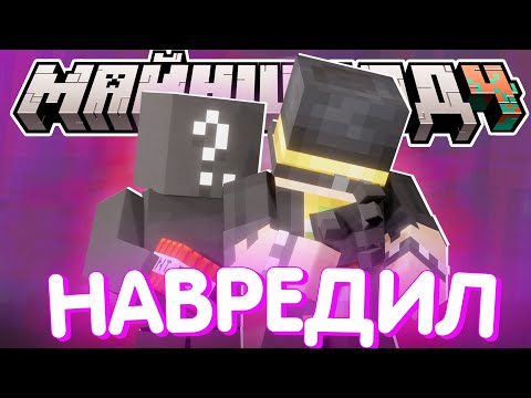 Видео: КТО-ТО НАВРЕДИЛ ПУГОДУ?! - ВЫЯСНЕНИЕ и ГНДР / Нарезка МайнШилд 4