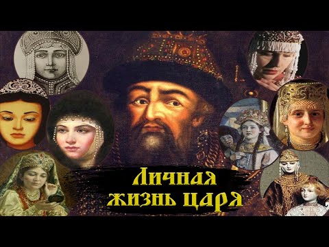 Видео: Жены Ивана Грозного