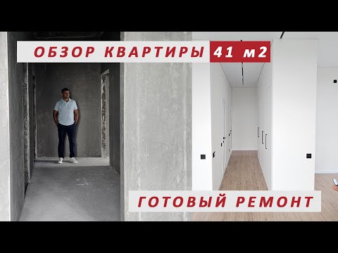 Видео: Готовый ремонт в Минск мир, 41 м2. Обзор квартиры с прорабом. Румтур. Полезные решения в дизайне