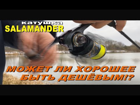 Видео: МОЖЕТ ЛИ БЮДЖЕТНАЯ КАТУШКА БЫТЬ ХОРОШЕЙ!?