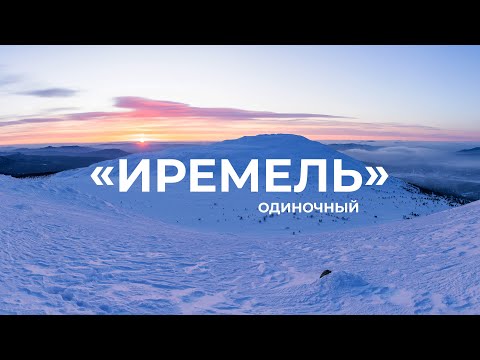 Видео: Одиночный зимний лыжный поход по самой высокой части Южного УРАЛА