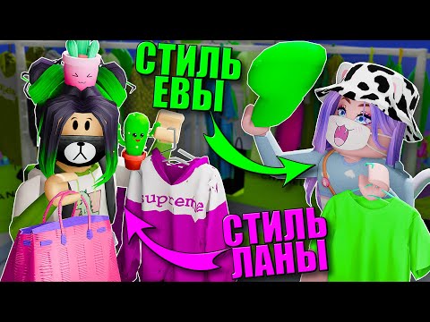 Видео: ОДЕВАЮСЬ КАК ЛАНА, НО Я ПОБЕЖДАЮ КАЖДЫЙ РАЗ! Roblox Fashion Famous
