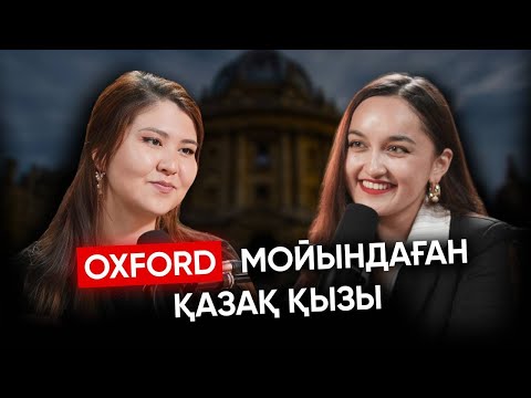 Видео: Меруерт Бижанова: Oxford университетін бағындырған қазақ қызы