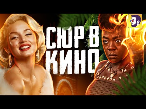 Видео: Блондинка против Женщины-короля - обзор кинопремьер
