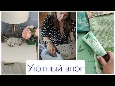 Видео: Супер находки! Уютный влог 🌱☁🌷#находки #влог #мотивациянауборку #уютныйвлог #уют #дом