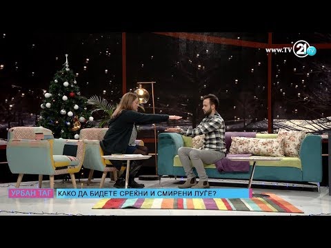 Видео: Урбан таг - Како да бидете среќни и смирени луѓе 23.12.2017