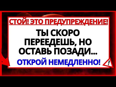 Видео: АНГЕЛЫ ГОВОРЯТ, ЧТО ВЫ СКОРО ПЕРЕЕДЕТЕ, НО ОСТАВЬТЕ ПОЗАДИ…