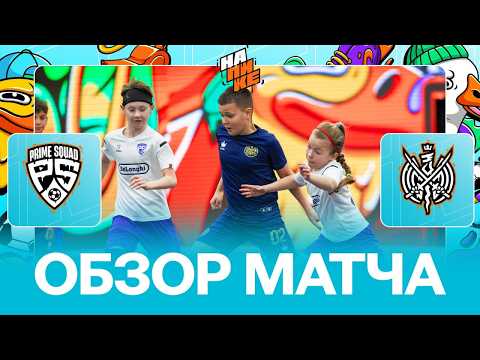 Видео: Prime Squad x 2DROTS | Обзор матча | 6 тур | На Пике Junior