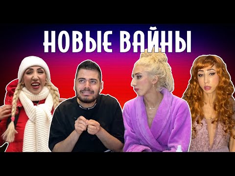 Видео: ПОДБОРКА НОВЫХ ВАЙНОВ (#tatarkafm)