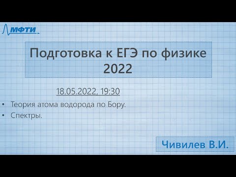 Видео: Подготовка к ЕГЭ по физике 2022, занятие 7 (Чивилев В.И.)