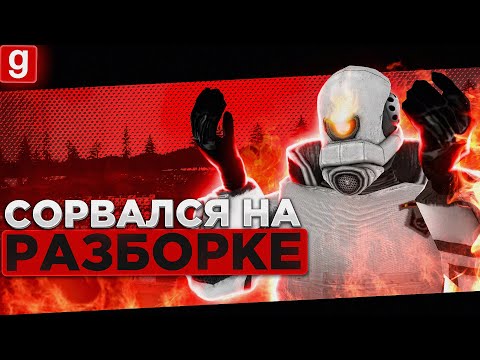 Видео: Я АДМИН | БЫДЛО НА РАЗБОРКЕ НЕ СЛУШАЕТ ТРЕХ АДМИНОВ В Garry's Mod DarkRP