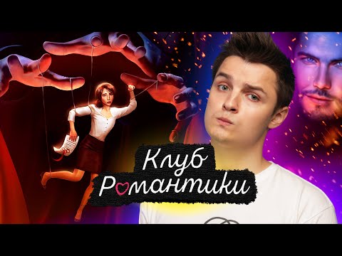 Видео: КЛУБ РОМАНТИКИ - 4 МУЖИКА на 1 КРАСАВИЦУ и K-Pop / 10 ЖЕЛАНИЙ СОФИ 1 серия / ПРОХОЖДЕНИЕ / Белозеров