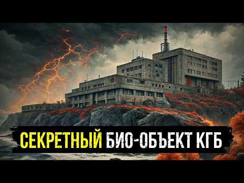 Видео: ПРОЕКТ "ХИМЕРА": ЖУТКАЯ ТАЙНА ОСТРОВА ИОНЫ, О КОТОРОЙ МОЛЧАЛИ 40 ЛЕТ.