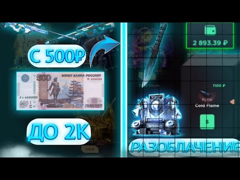 Видео: 👹РАЗОБЛАЧЕНИЕ САЙТА GGSTANDOFF ❤️ | СТОИТ-ЛИ ДЕПАТЬ НА GGSTANDOFF? 👾 | С 500₽ ДО 2К❗