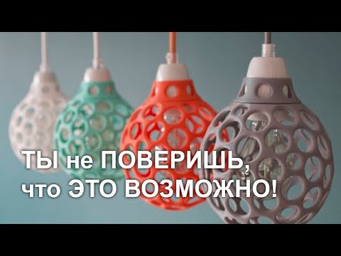 Видео: Сборка 3D-печатной люстры от A до Я!