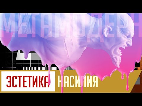 Видео: Является ли насилие в видеоиграх искусством?  На примере God of War, DOOM, GTA, MGR и другие.