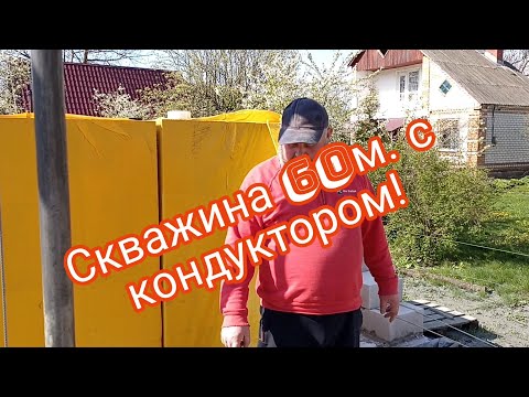 Видео: Скважина 60м. в две обсадных колонны.