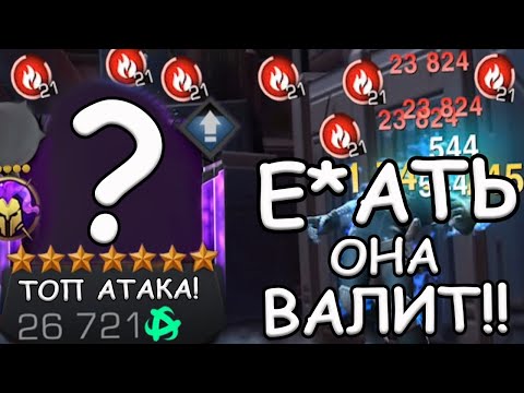 Видео: ВСЕ ДУМАЮТ ОНА ЗАЩИТА НО ОНА ТОП АТАКА! | ТОП НА ВС ПОД ГЛОБУ | Marvel: Contest of Champions