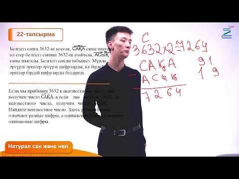 Видео: "Алтын Сақа" олимпиадасының облыстық кезеңінің талдауы (4 сынып)