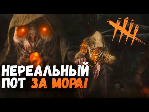 Видео: Разбор и Анализ игры , как играть за Мора - Dead by Daylight