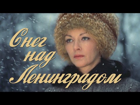 Видео: Микаэл Таривердиев "Снег над Ленинградом" Ирония судьбы.