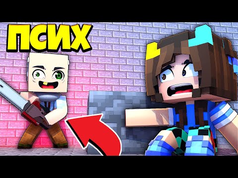 Видео: Я ПОПАЛА В ДОМ К СУМАСШЕДШИМ В МАЙНКРАФТ ! Жизнь Вредины